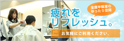 全席半個室のゆったり空間