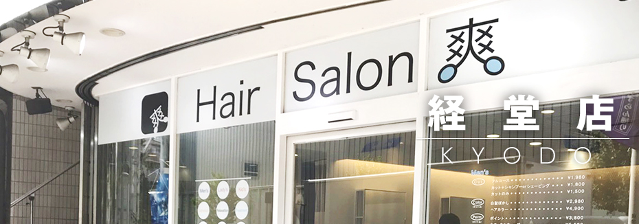 経堂トップ画像